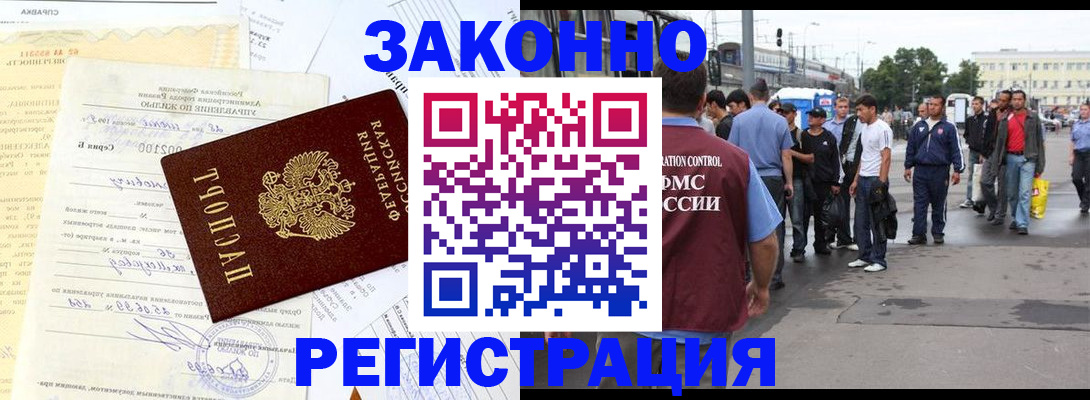 прописка иностранных граждан в Вольске